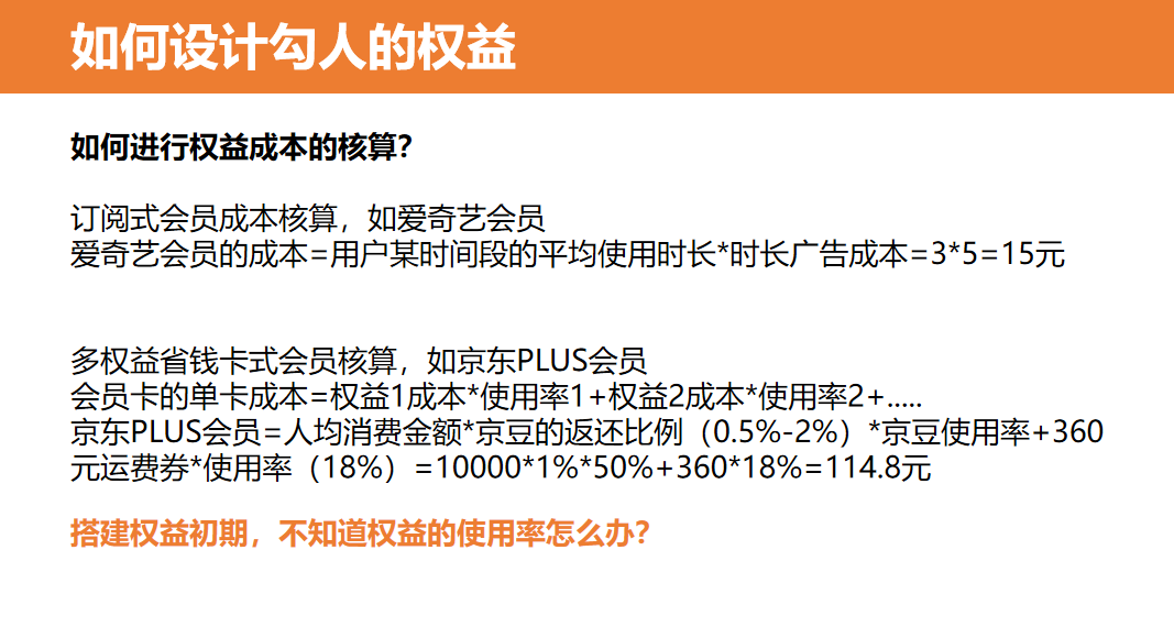 4大步骤，从0到1搭建和运营付费会员体系